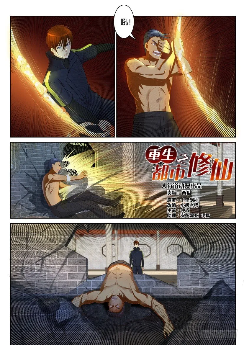 重生之都市修真者txt下载漫画,第八十八回4图