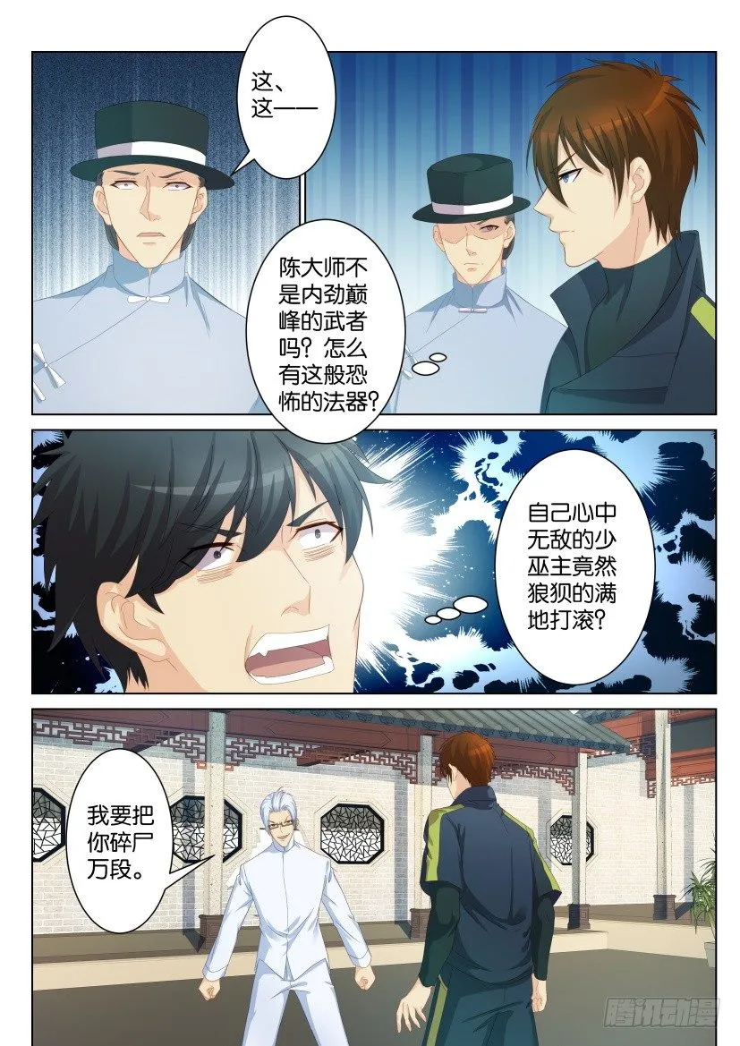 重生之都市修真者txt下载漫画,第八十八回5图