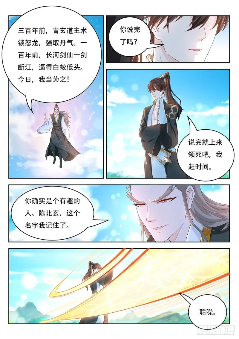 重生之都市修真者txt下载漫画,第381回3图
