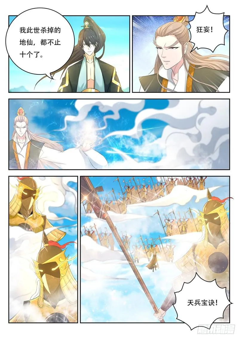 重生之都市修真者txt下载漫画,第381回5图