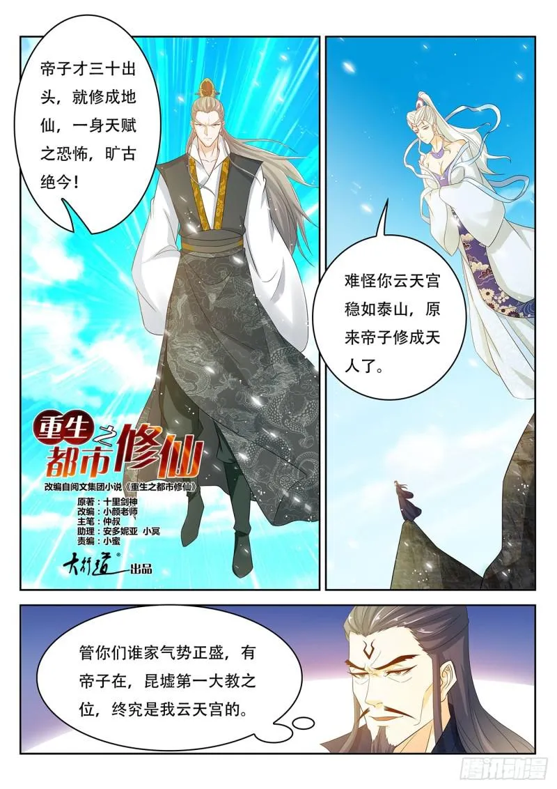 重生之都市修真者txt下载漫画,第381回1图