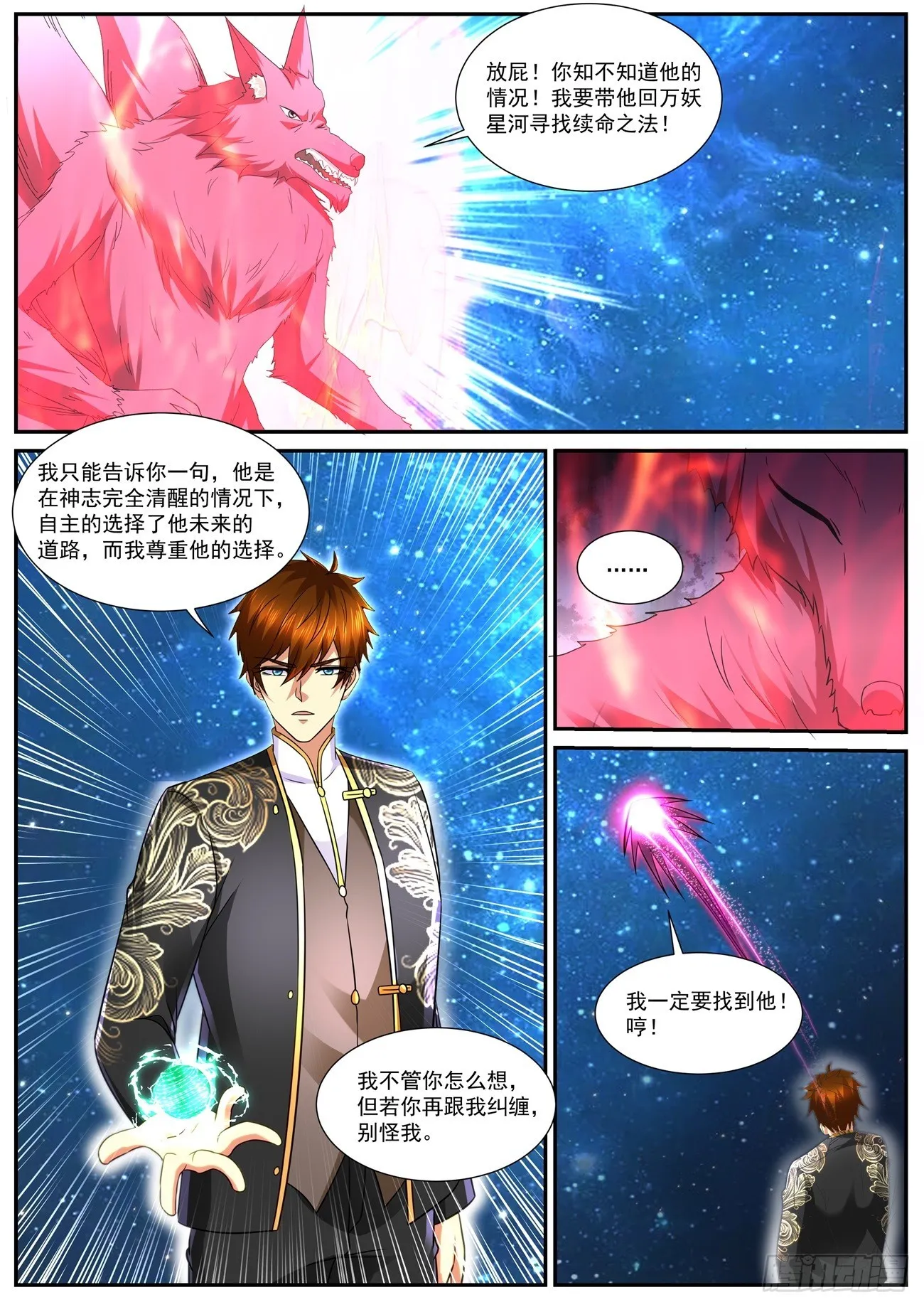 重生之都市修仙十里剑神漫画,第853回4图