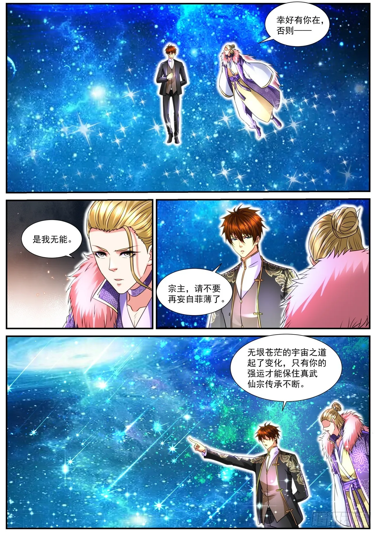 重生之都市修仙十里剑神漫画,第853回5图