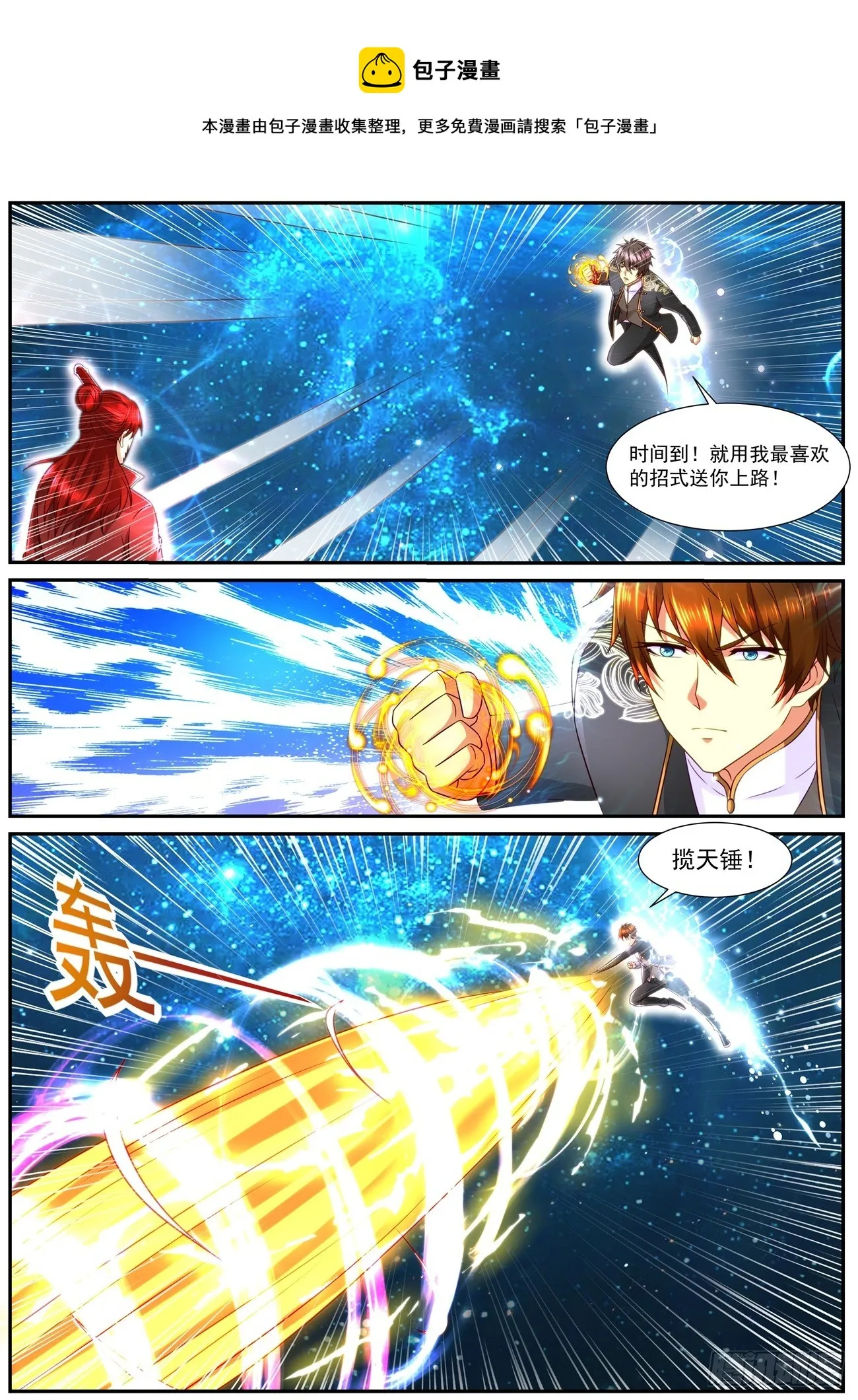 重生之都市修仙十里剑神漫画,第853回1图