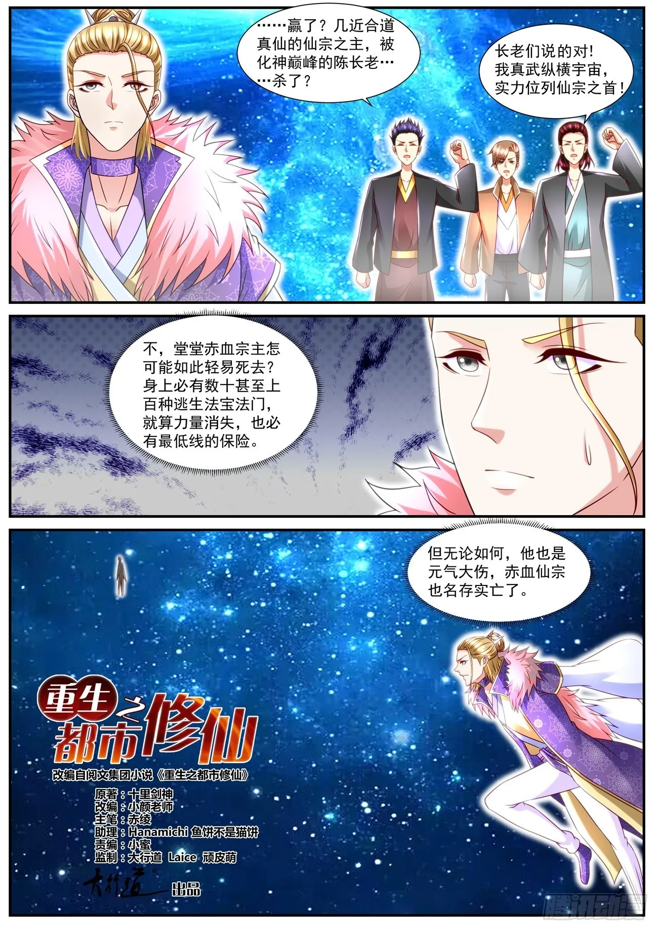 重生之都市修仙十里剑神漫画,第853回2图