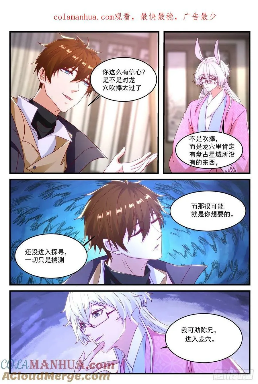 重生之都市修真者txt下载漫画,第878回4图