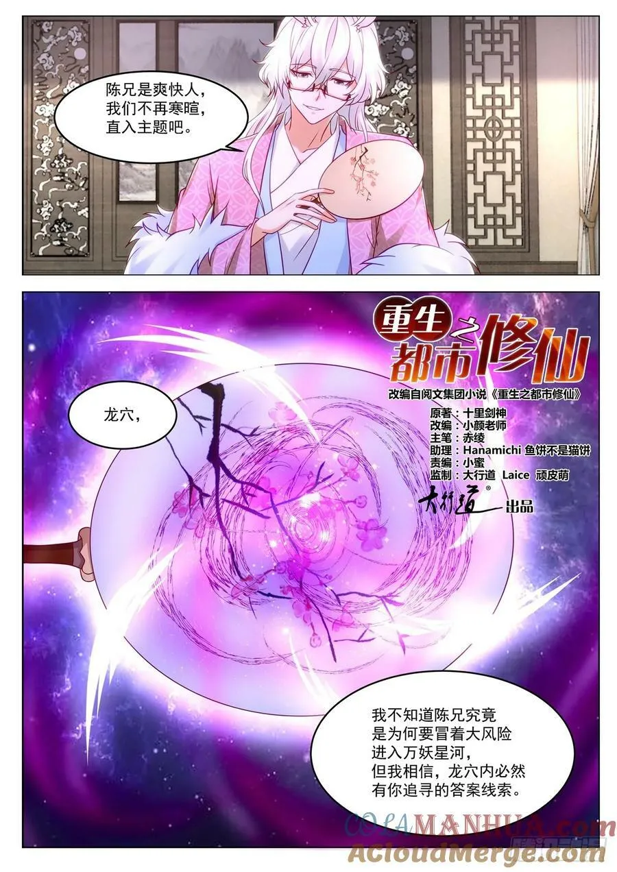 重生之都市修真者txt下载漫画,第878回3图