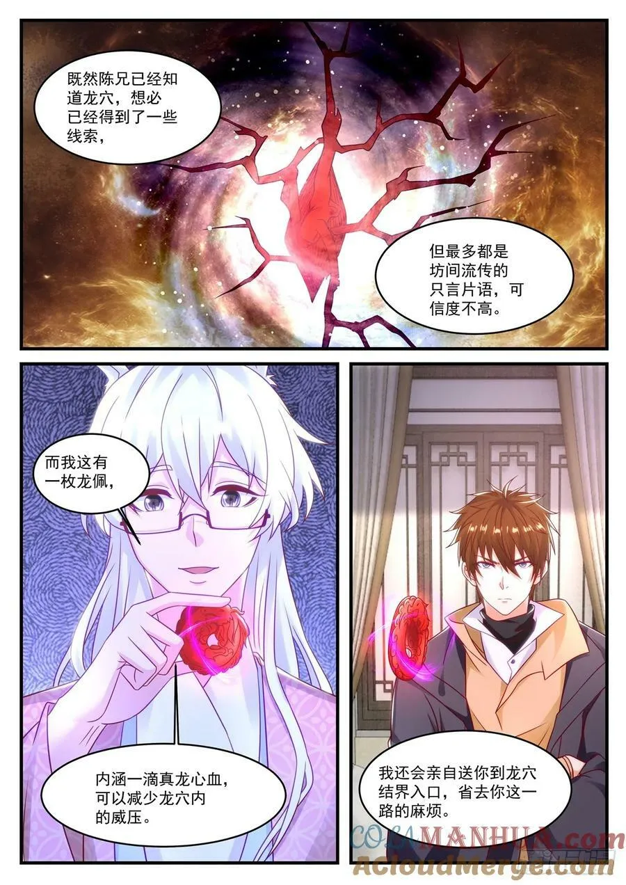 重生之都市修真者txt下载漫画,第878回5图