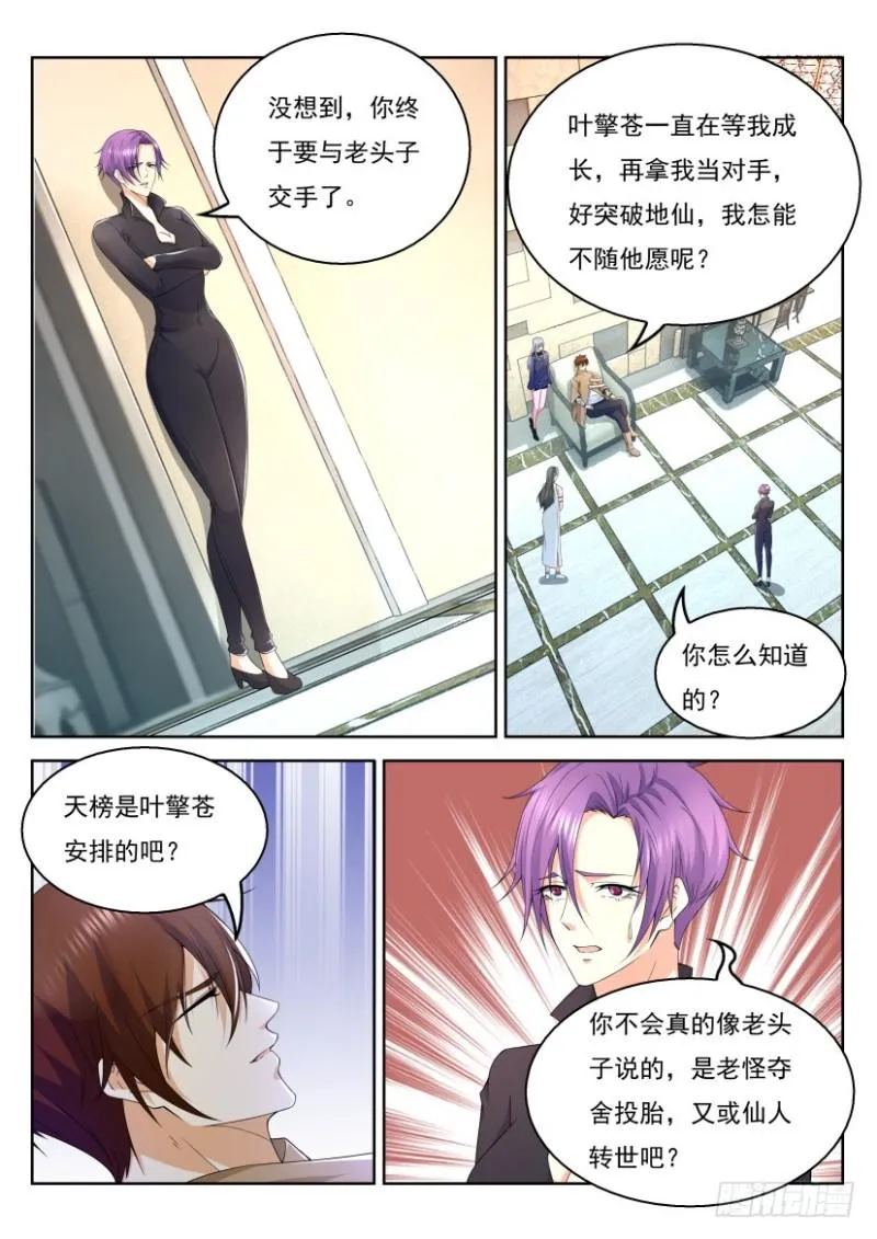 重生之都市修仙十里剑神漫画,第324回2图