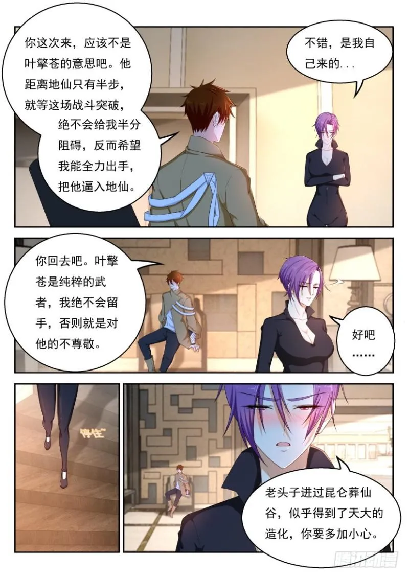 重生之都市修仙十里剑神漫画,第324回3图