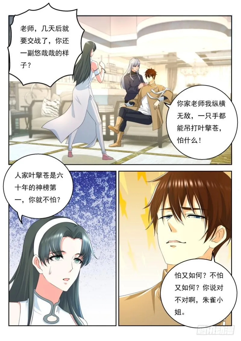 重生之都市修仙十里剑神漫画,第324回1图