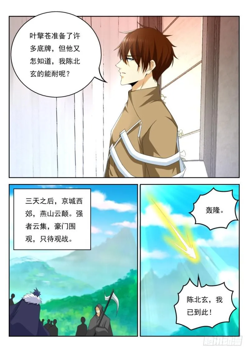 重生之都市修仙十里剑神漫画,第324回4图