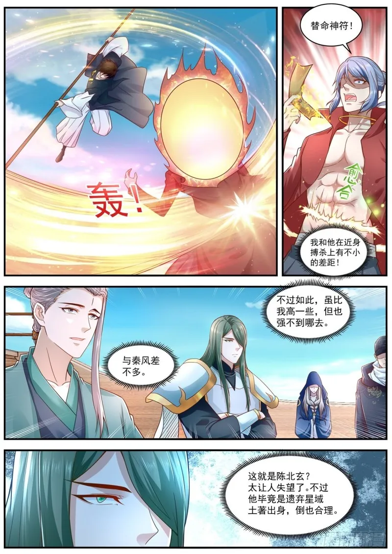 重生之都市修仙 十里剑神漫画,第607回4图