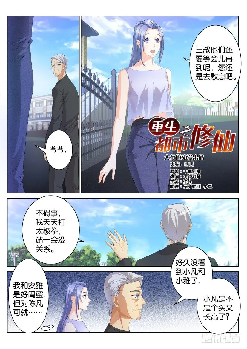 重生之都市修真者txt下载漫画,第九十九回5图