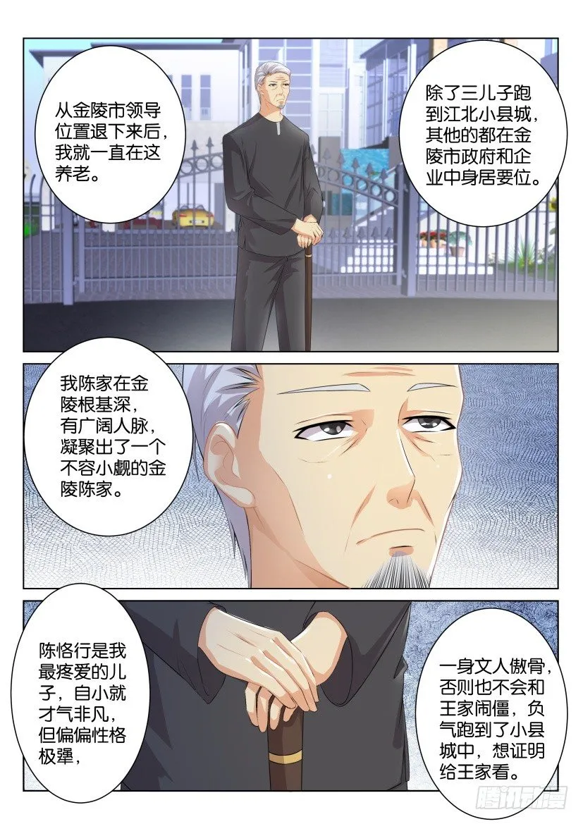 重生之都市修真者txt下载漫画,第九十九回4图