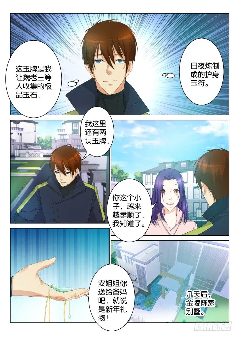 重生之都市修真者txt下载漫画,第九十九回3图