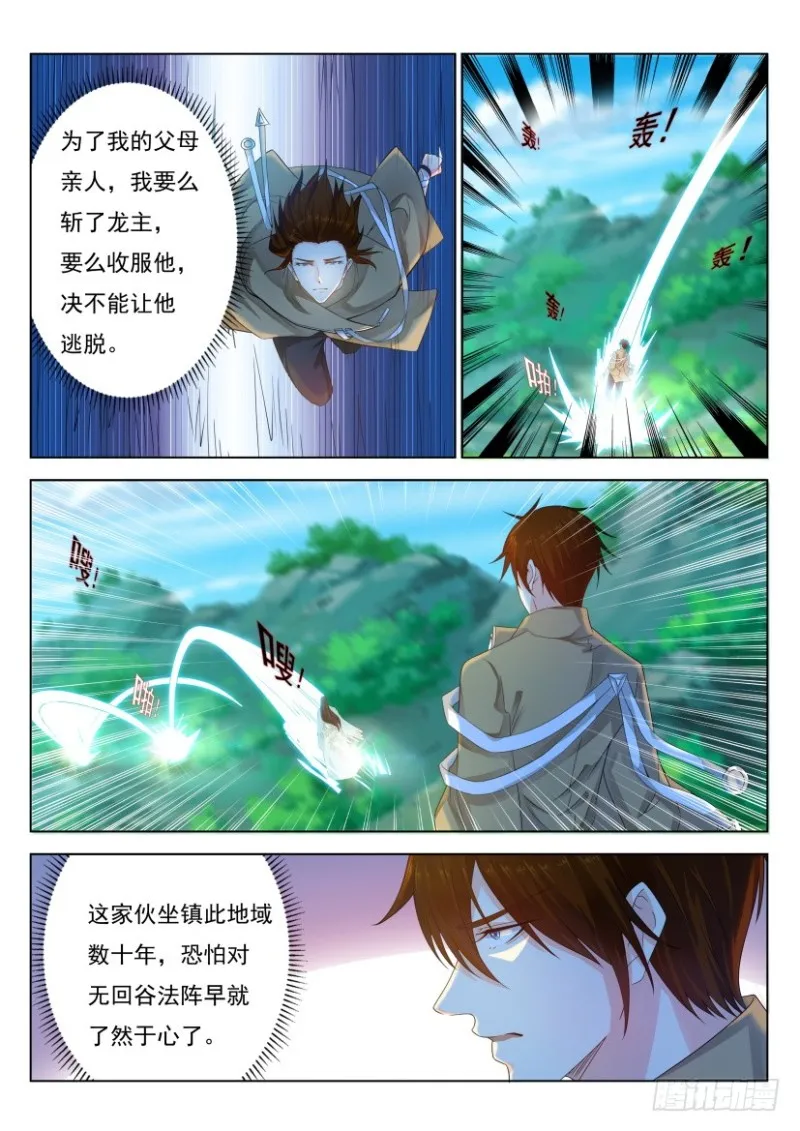 重生之都市修仙陈天问漫画,第271回5图