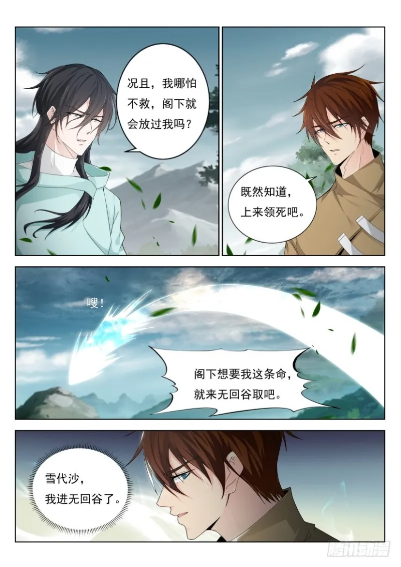 重生之都市修仙陈天问漫画,第271回3图