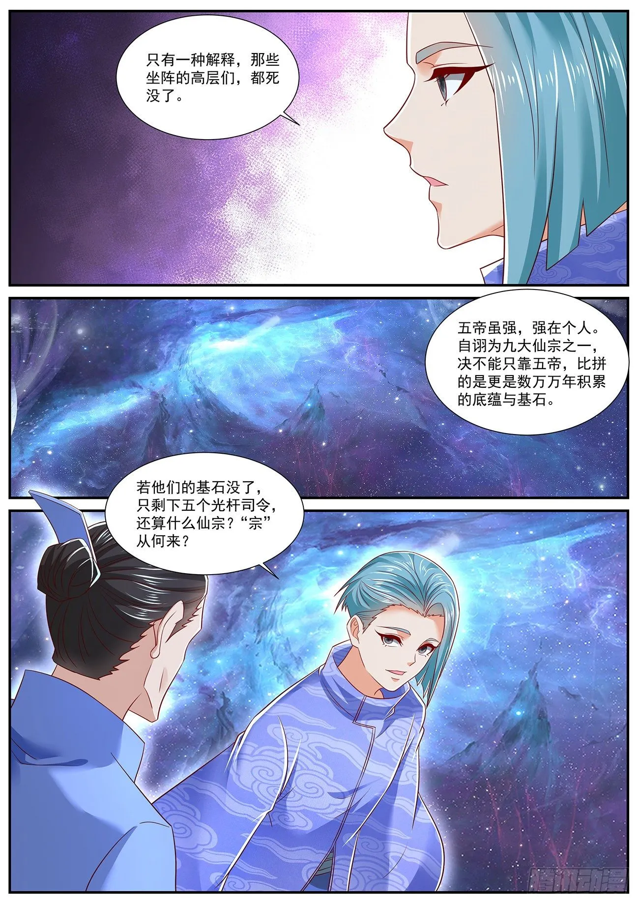 重生之都市修真者txt下载漫画,第716回4图