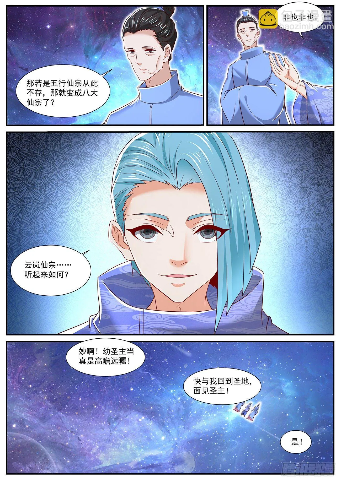 重生之都市修真者txt下载漫画,第716回5图