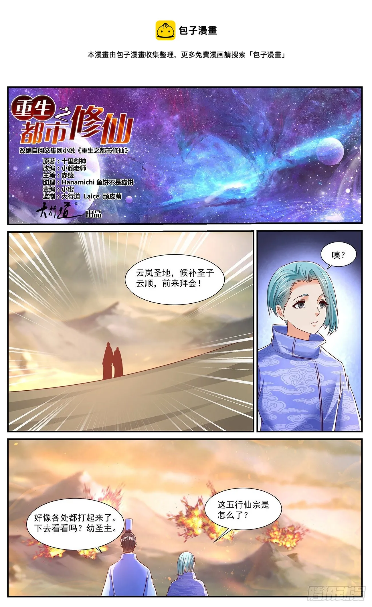 重生之都市修真者txt下载漫画,第716回1图