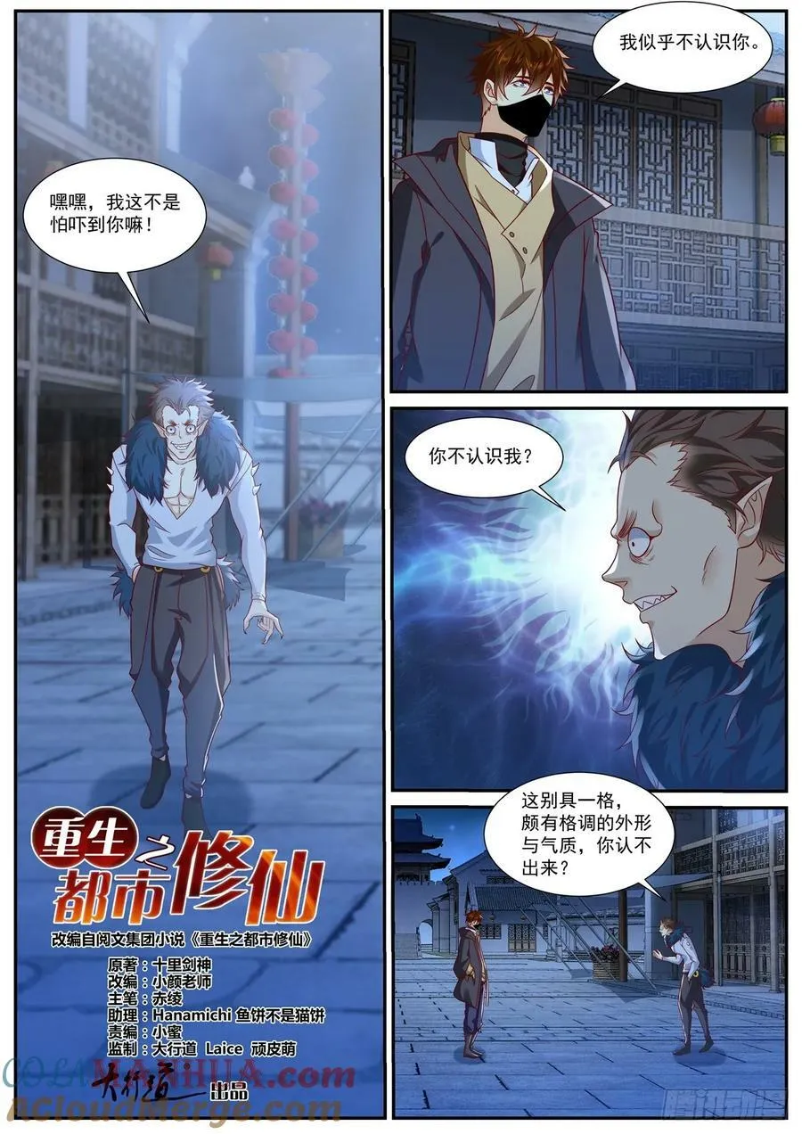 重生之都市修真者txt下载漫画,第876回1图