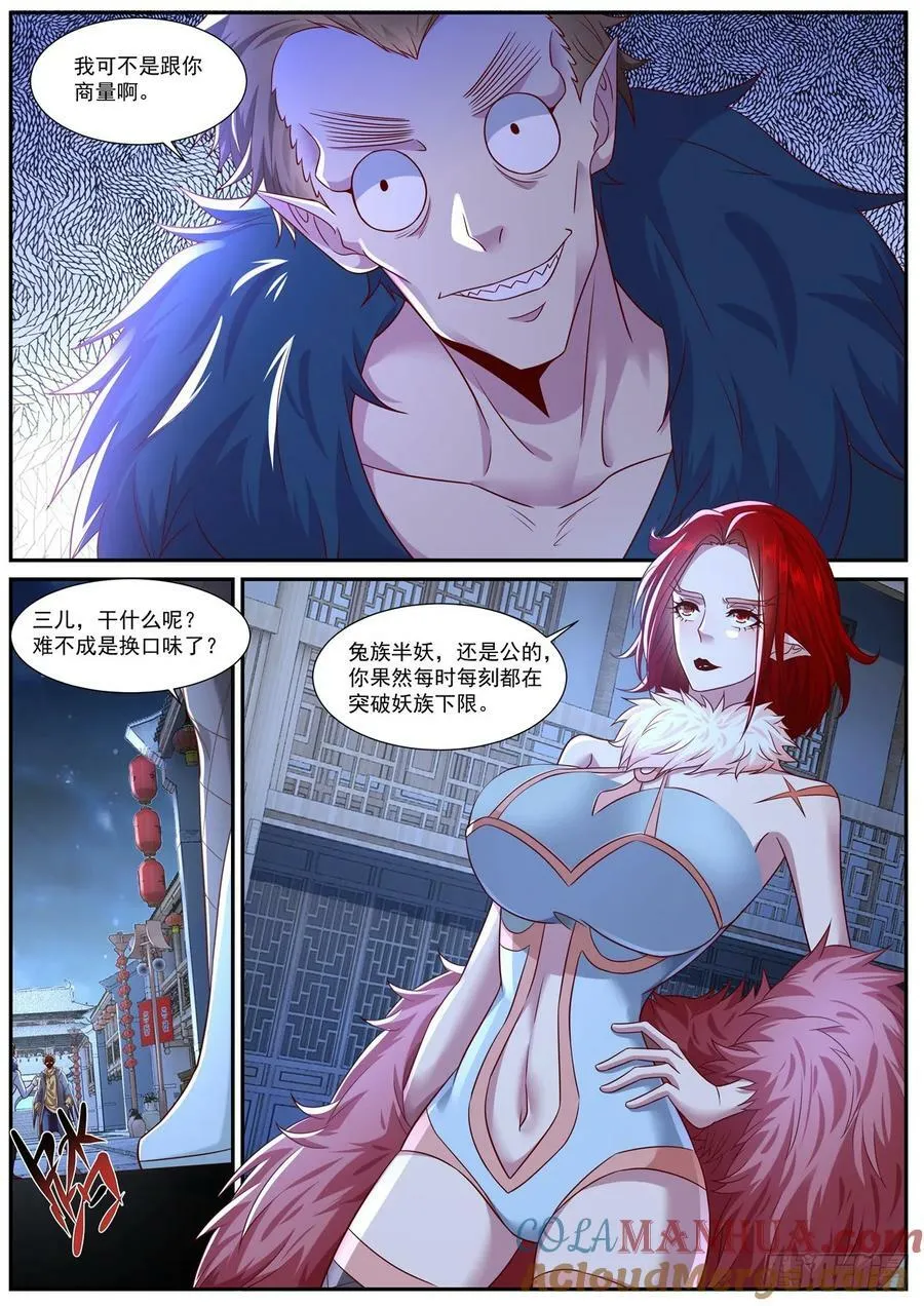 重生之都市修真者txt下载漫画,第876回5图