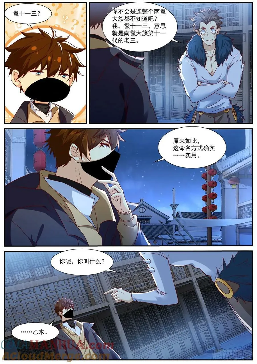 重生之都市修真者txt下载漫画,第876回3图