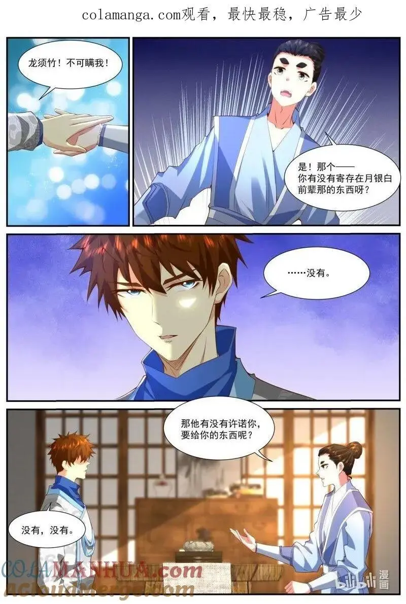 重生之都市修仙秦长青漫画,第945回1图