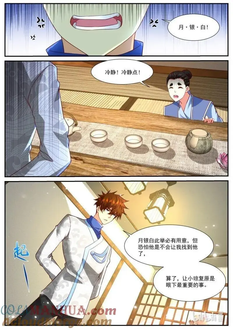 重生之都市修仙秦长青漫画,第945回5图