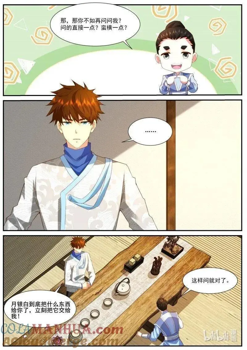 重生之都市修仙秦长青漫画,第945回2图