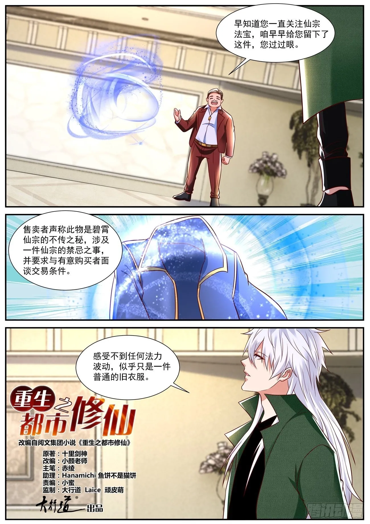 重生之都市修真者txt下载漫画,第828回2图