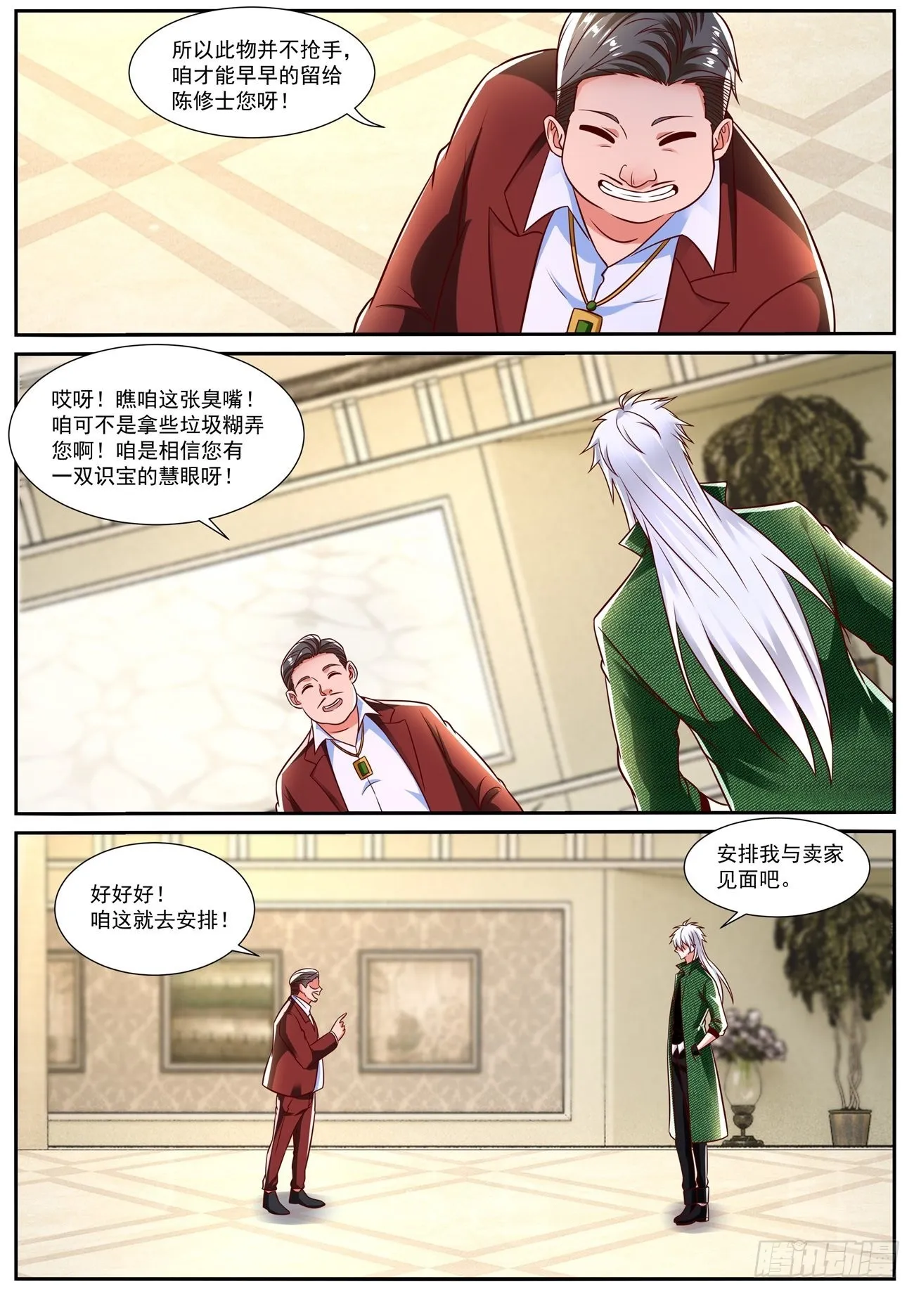 重生之都市修真者txt下载漫画,第828回3图