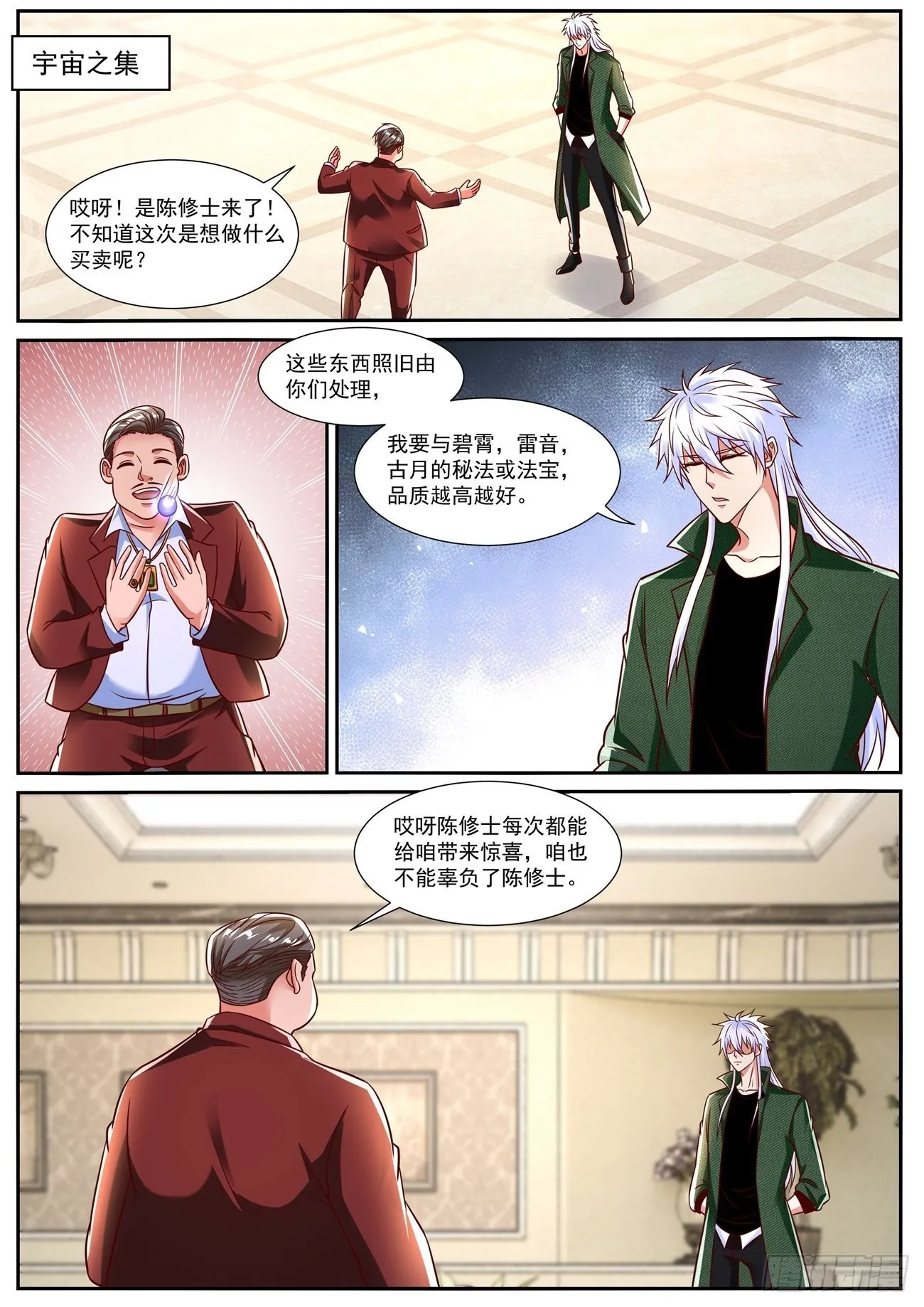 重生之都市修真者txt下载漫画,第828回1图
