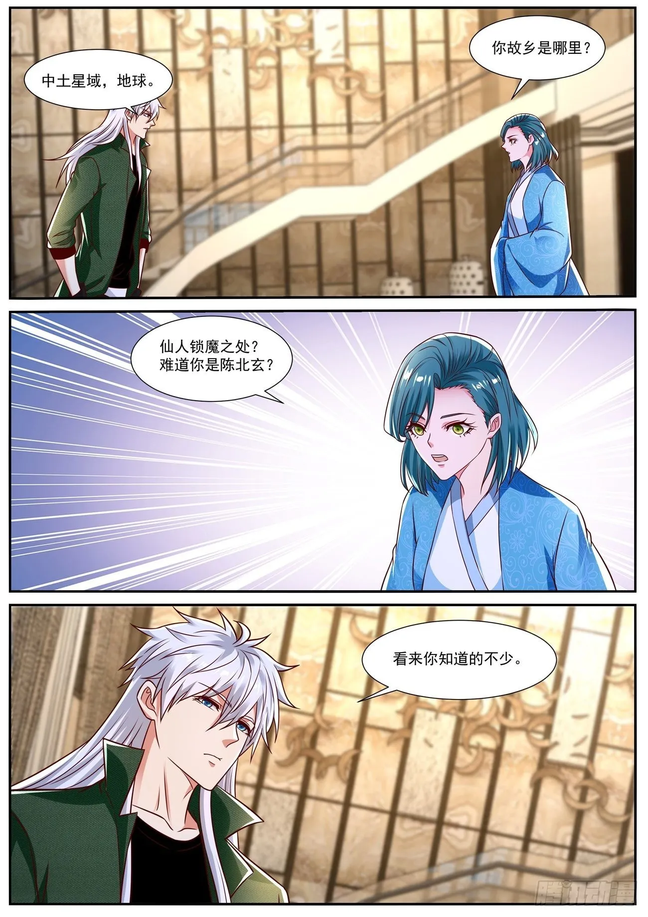 重生之都市修真者txt下载漫画,第828回5图