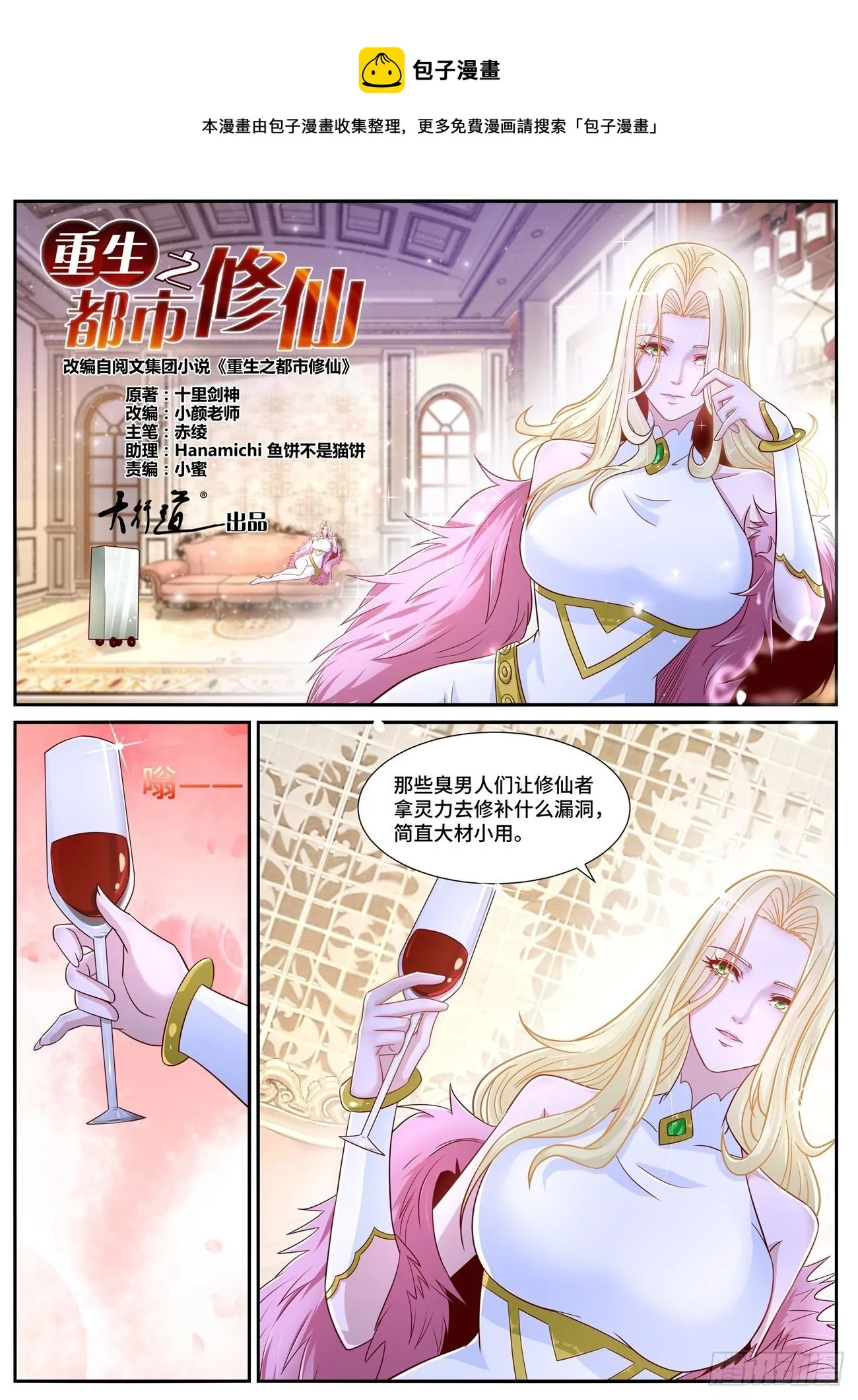 重生之都市修仙第四季在线观看漫画,第679回1图