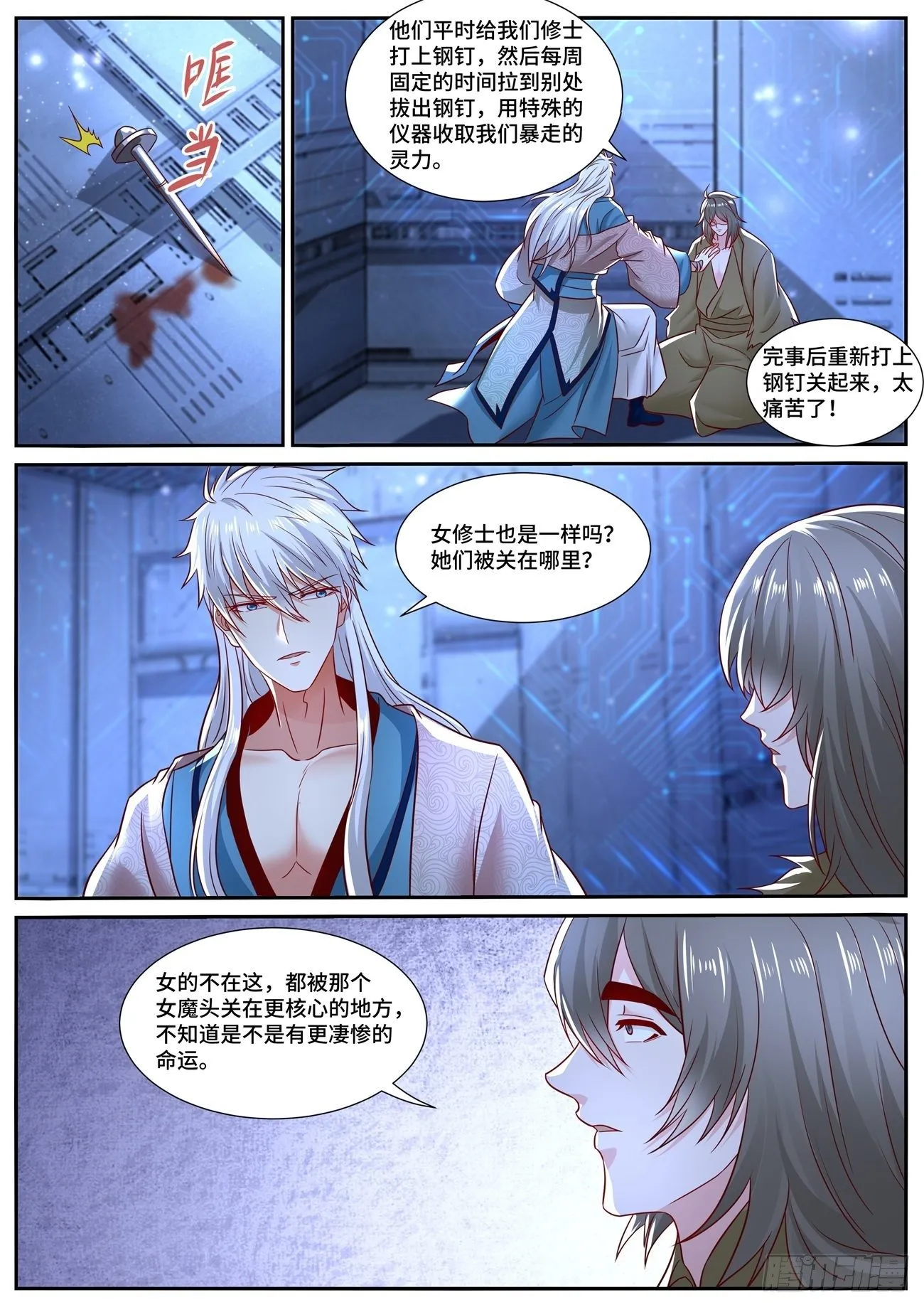 重生之都市修仙第四季在线观看漫画,第679回5图