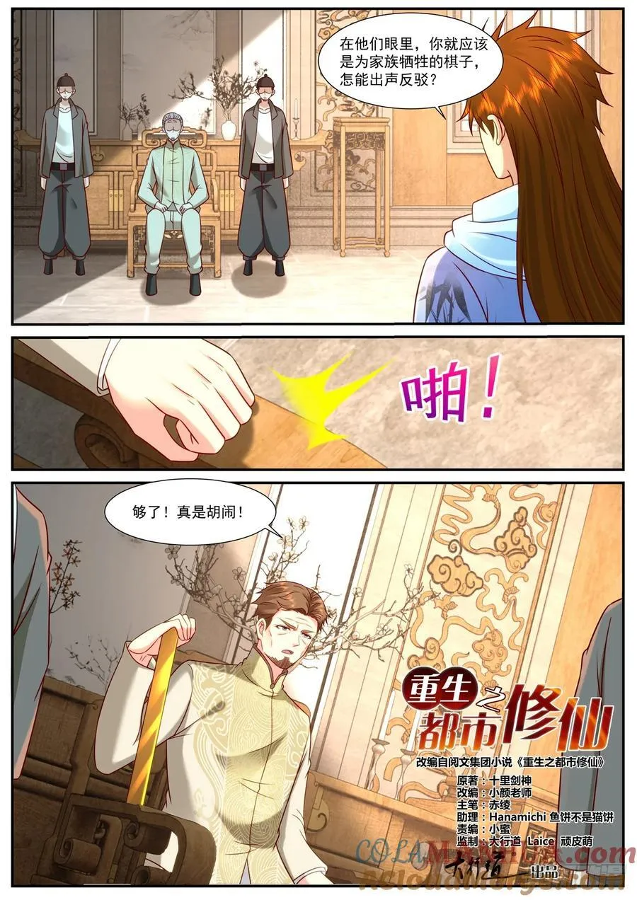 重生之都市修真者txt下载漫画,第913回3图