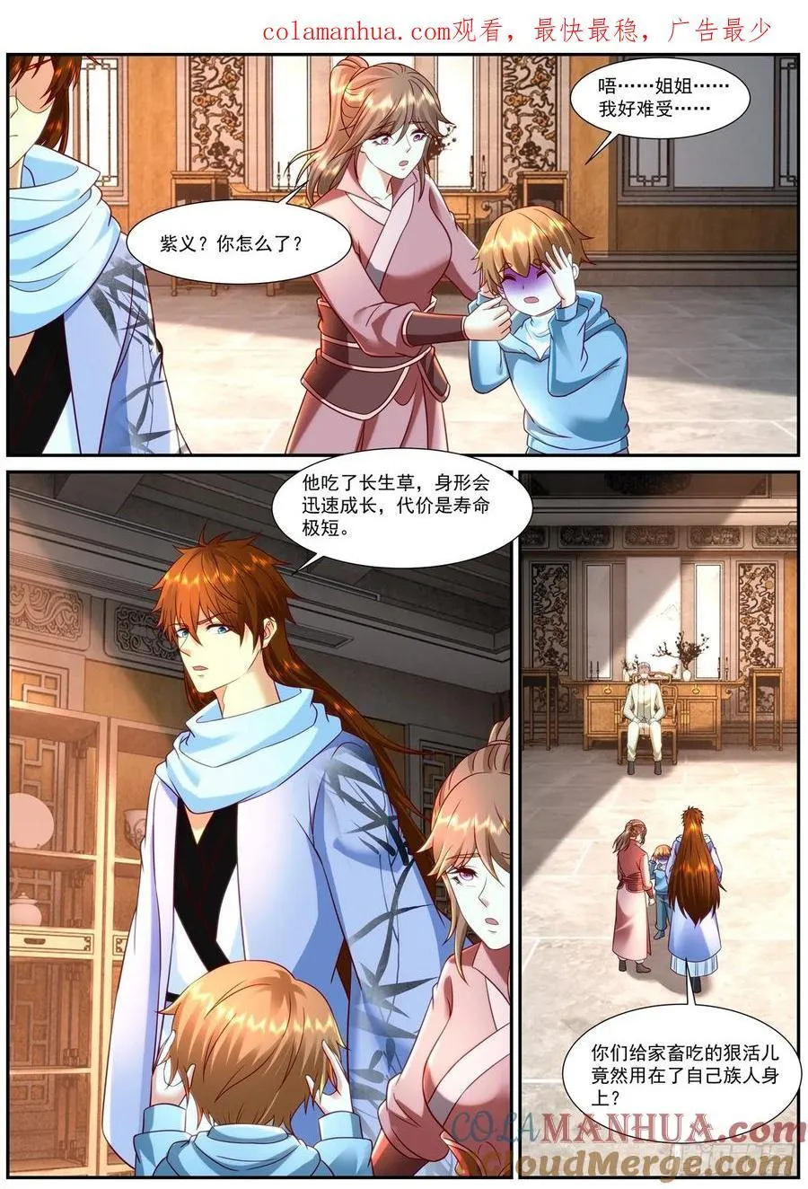 重生之都市修真者txt下载漫画,第913回1图