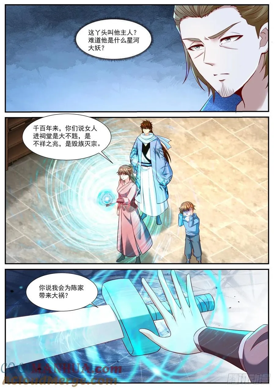 重生之都市修真者txt下载漫画,第913回5图