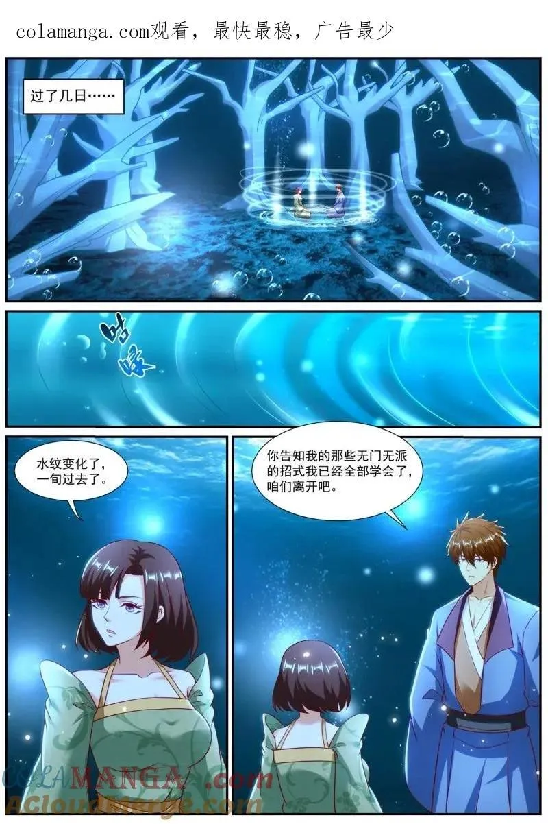 重生之都市修仙陈凡小说笔趣阁漫画,第980话 第965回1图