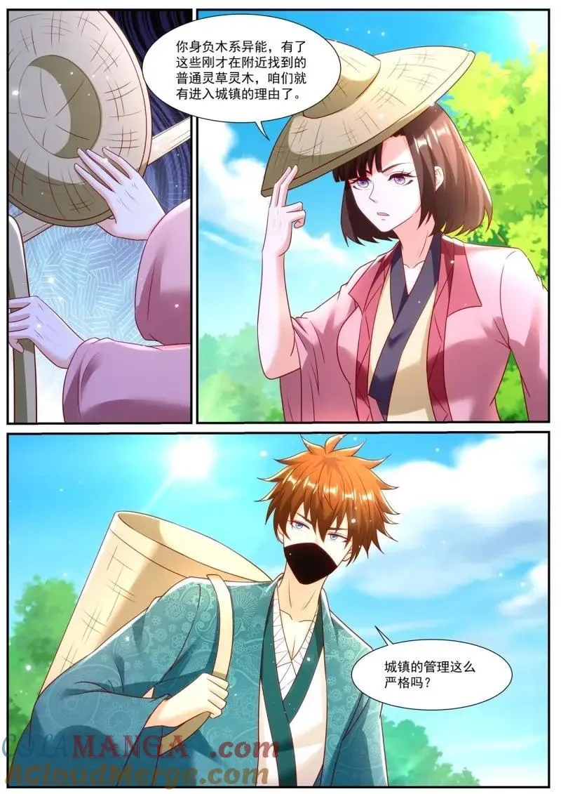 重生之都市修仙陈凡小说笔趣阁漫画,第980话 第965回3图