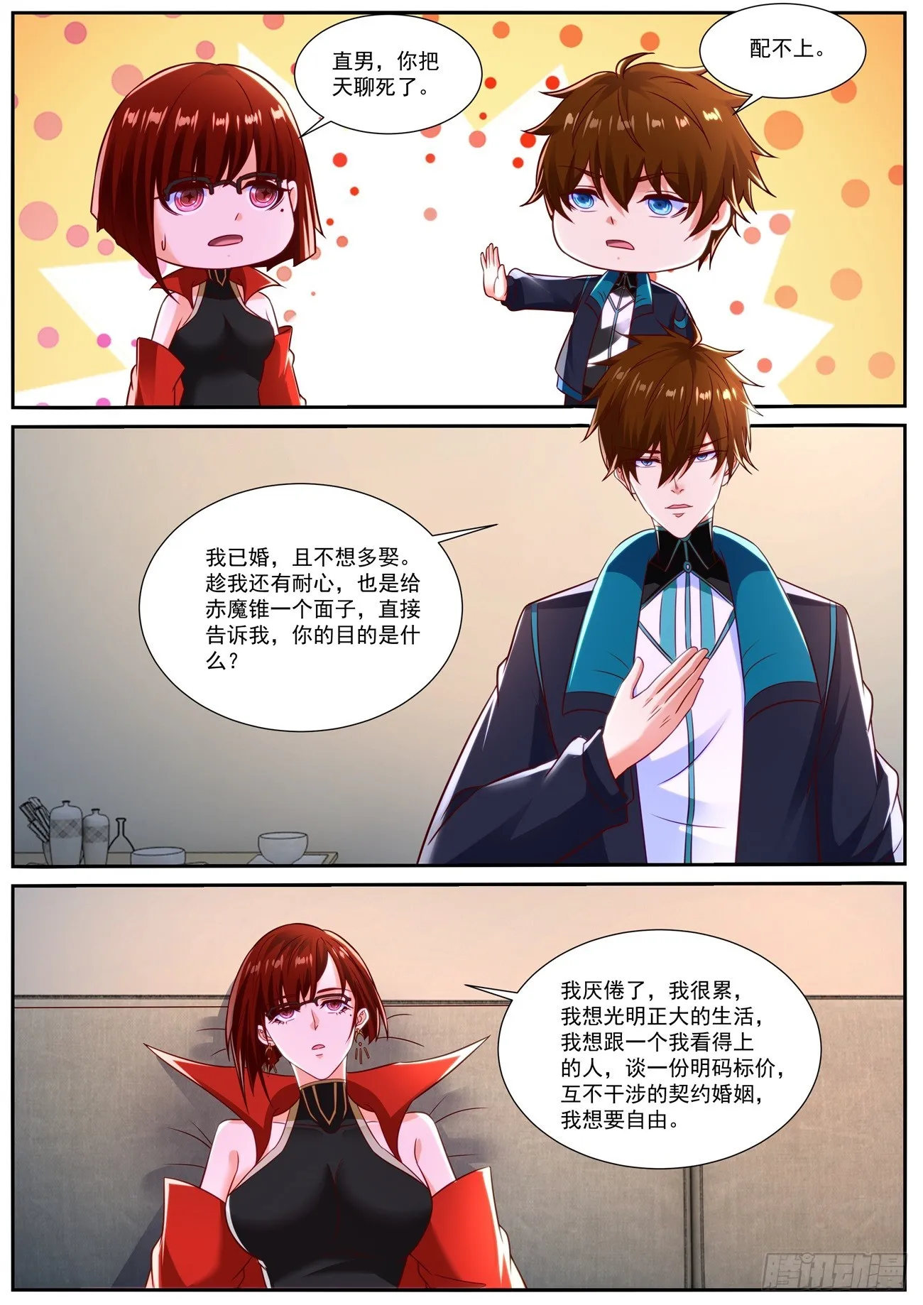 重生之都市修真者txt下载漫画,第833回4图