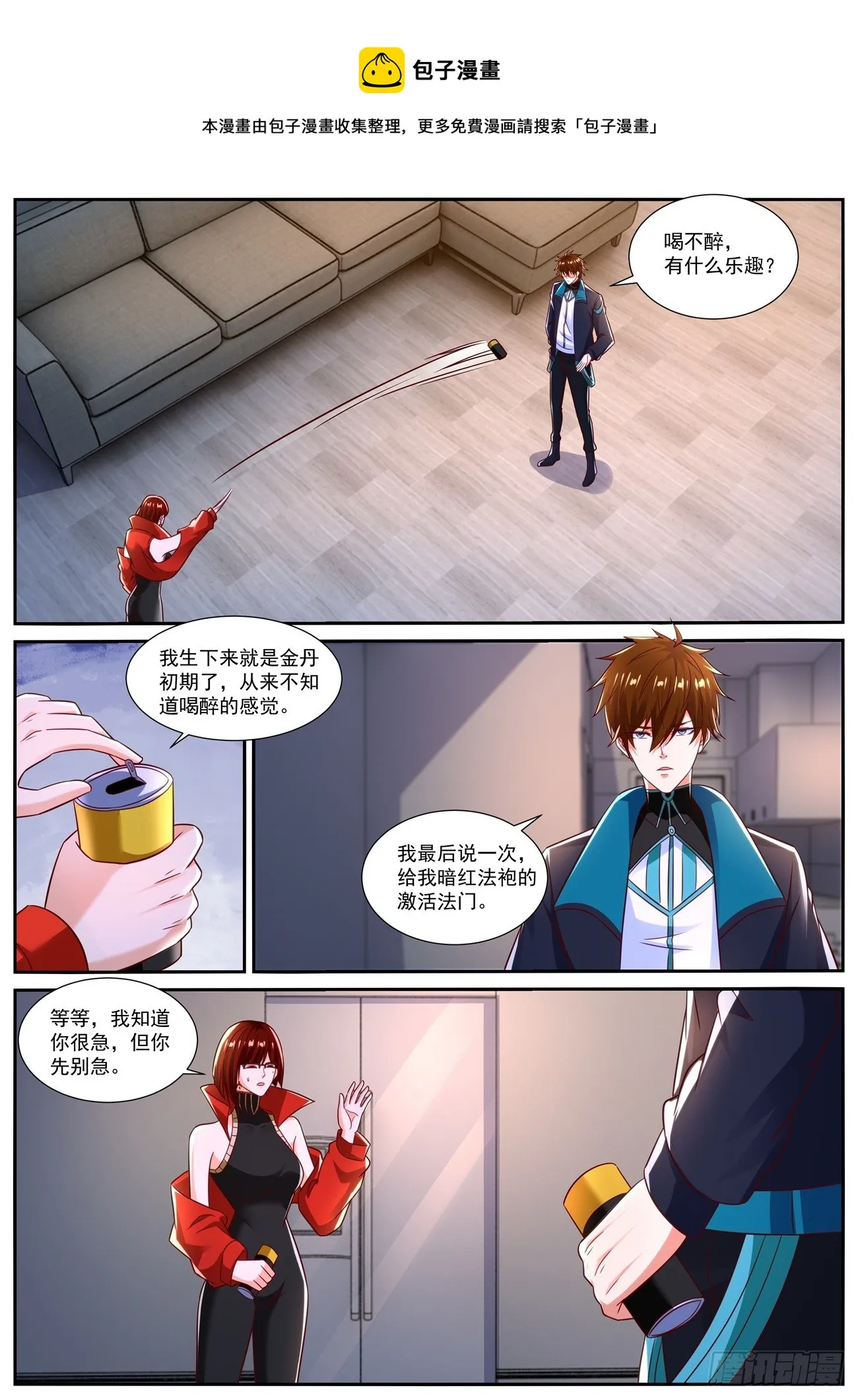 重生之都市修真者txt下载漫画,第833回1图