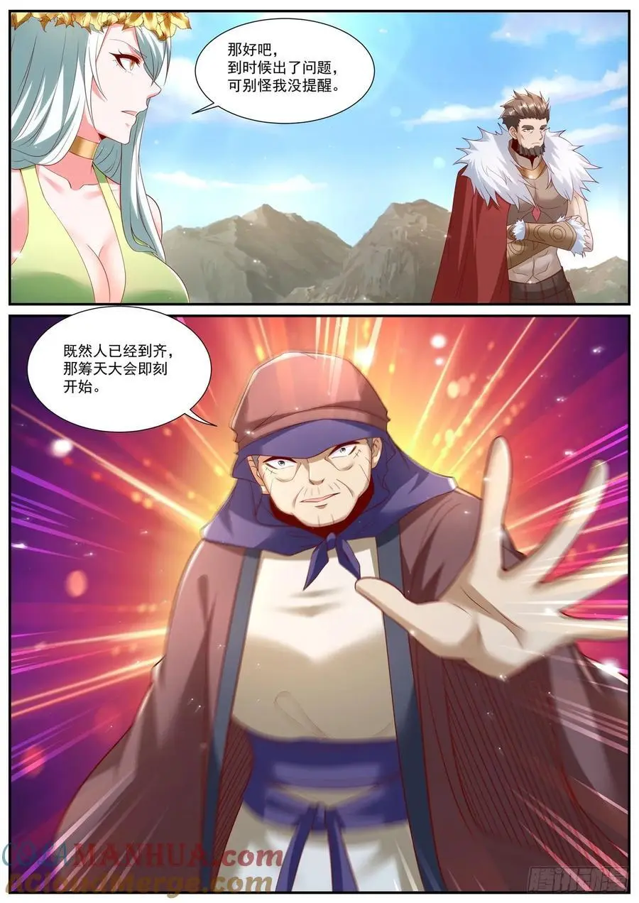 重生之都市修真者txt下载漫画,第955回5图