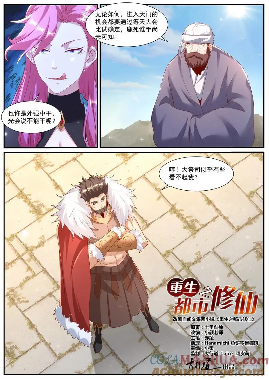 重生之都市修真者txt下载漫画,第955回4图