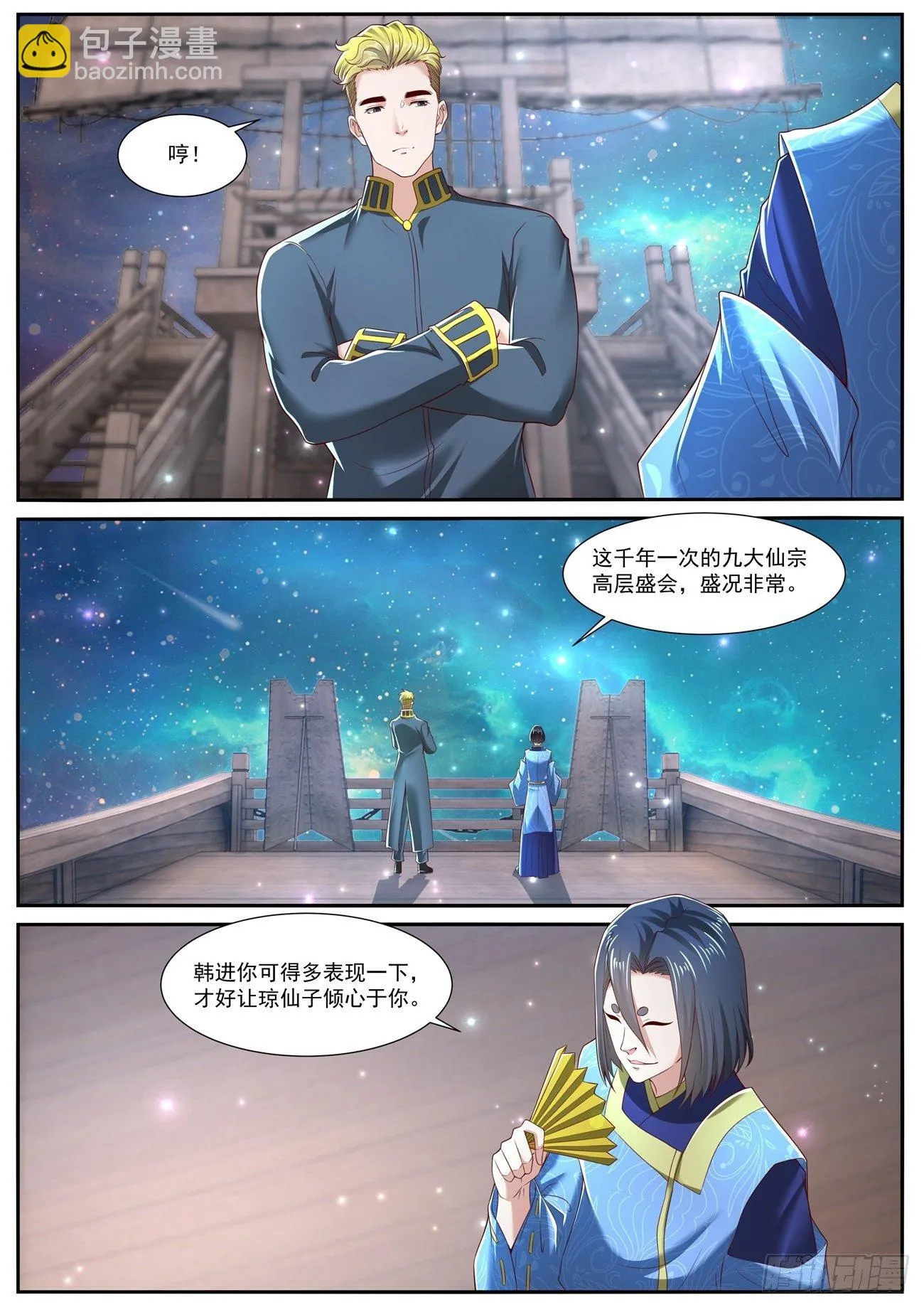 重生之都市修真者txt下载漫画,第710回3图