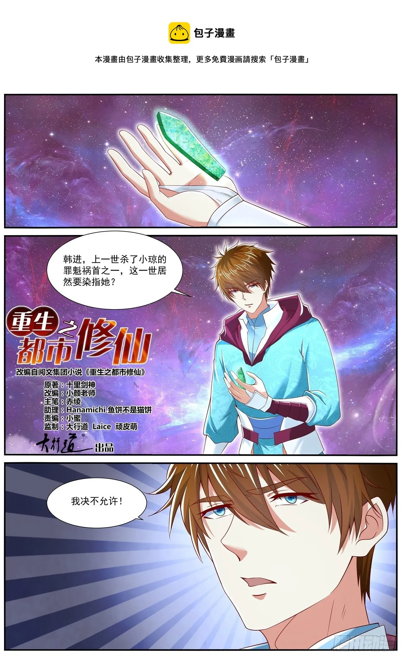 重生之都市修真者txt下载漫画,第710回1图