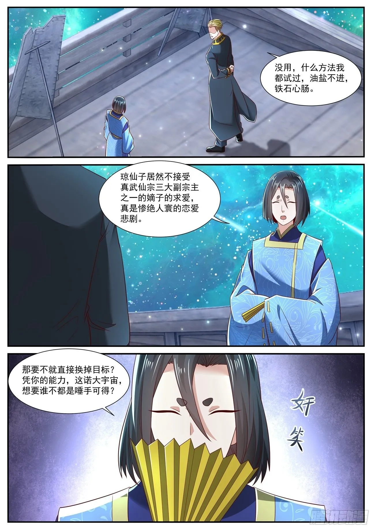 重生之都市修真者txt下载漫画,第710回5图