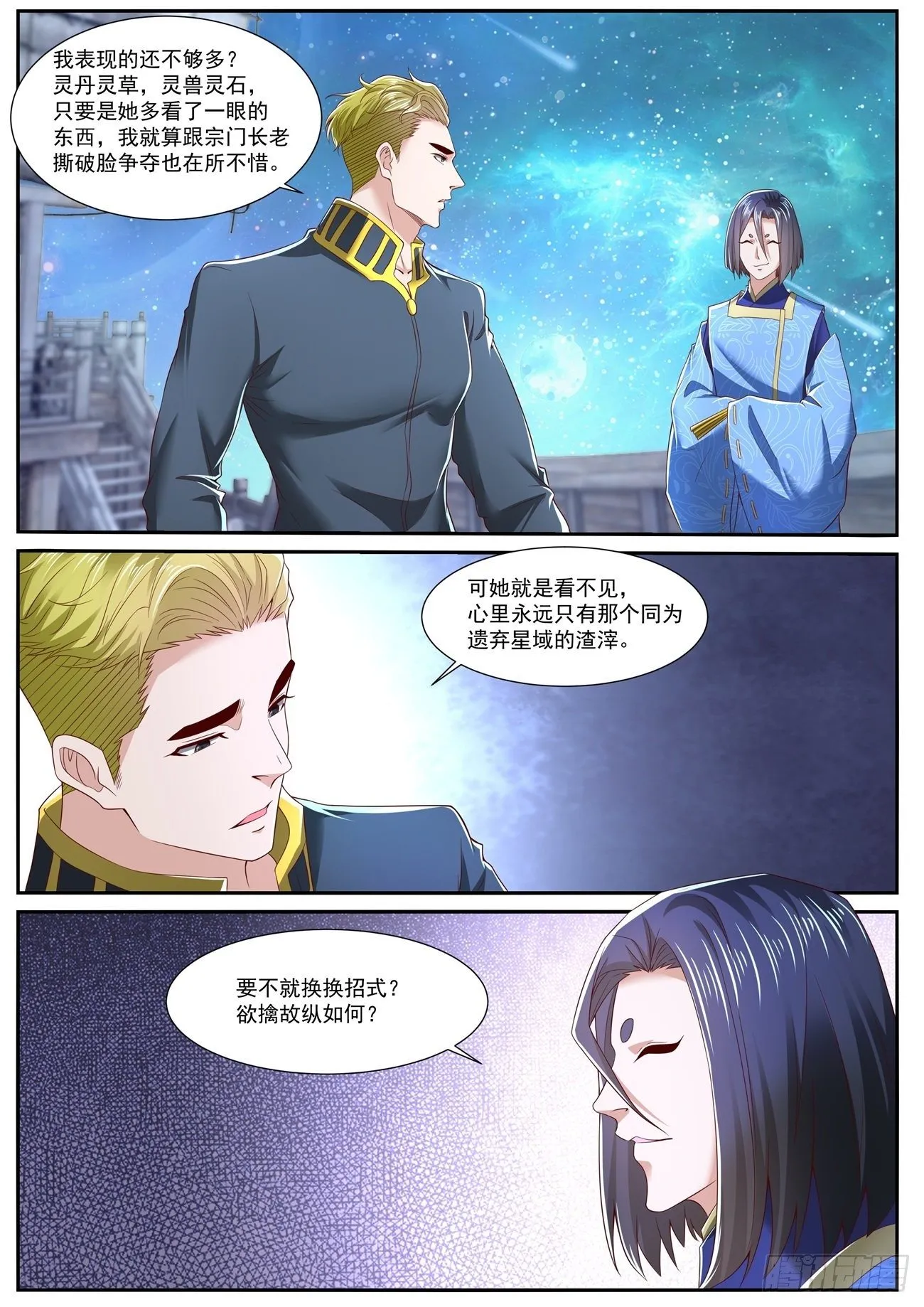 重生之都市修真者txt下载漫画,第710回4图